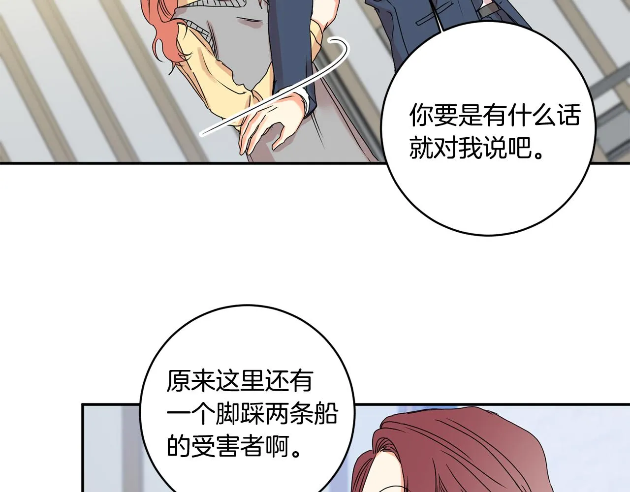 第31话 虐渣男 第84页