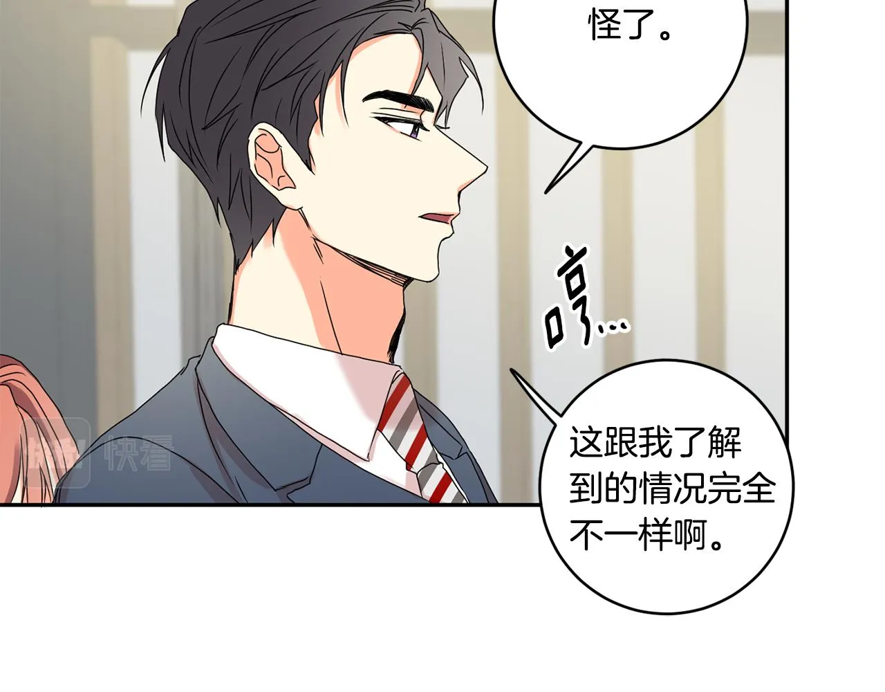 第31话 虐渣男 第86页