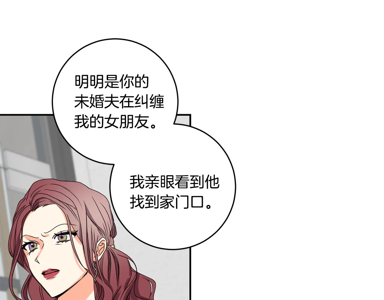 第31话 虐渣男 第88页