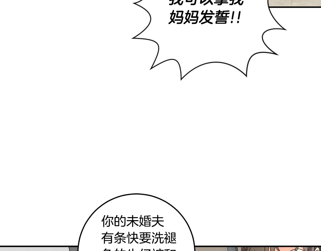 第31话 虐渣男 第91页