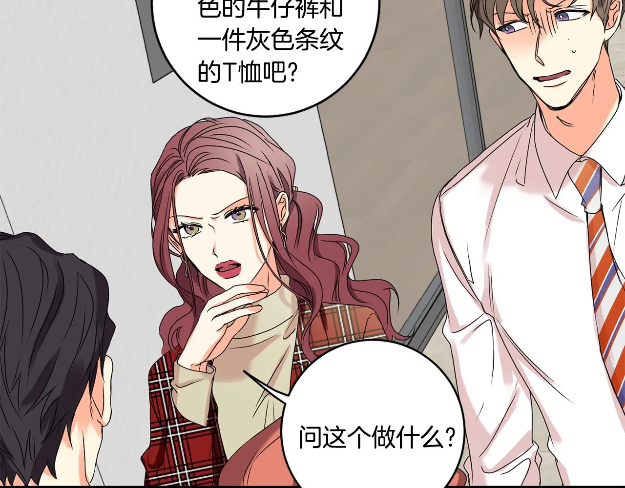 第31话 虐渣男 第92页