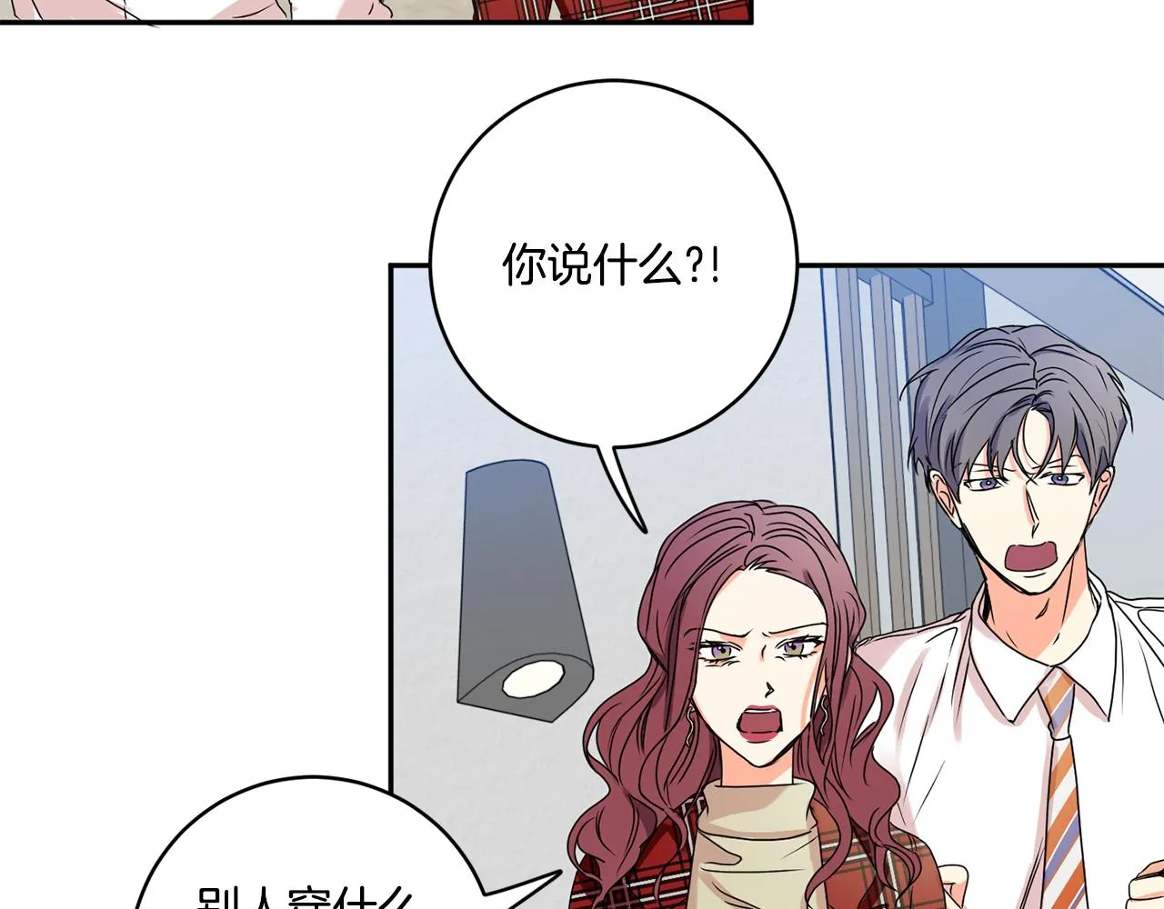 第31话 虐渣男 第95页