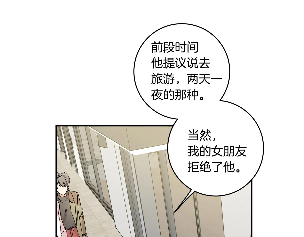 第31话 虐渣男 第99页