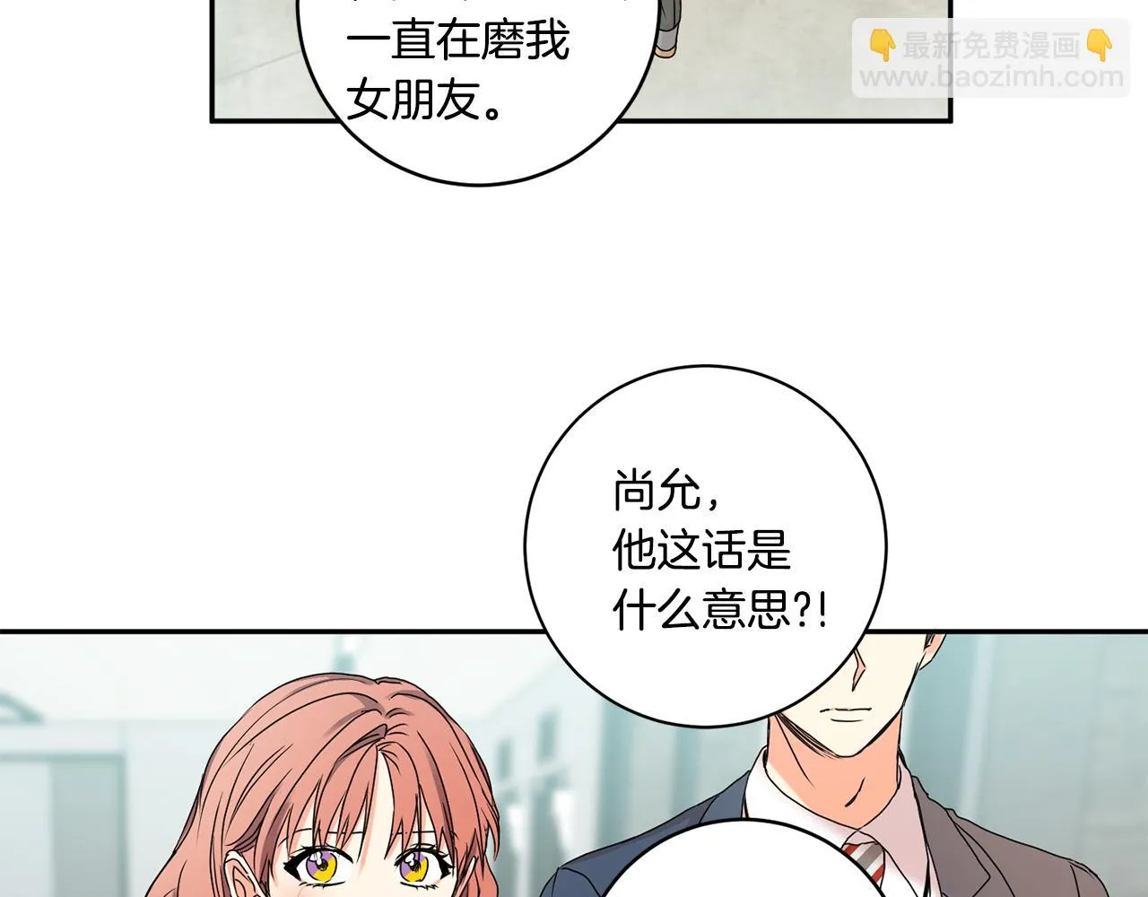 第31话 虐渣男 第101页