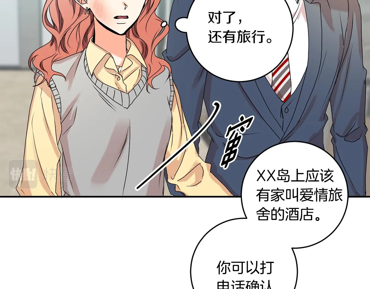 第31话 虐渣男 第102页