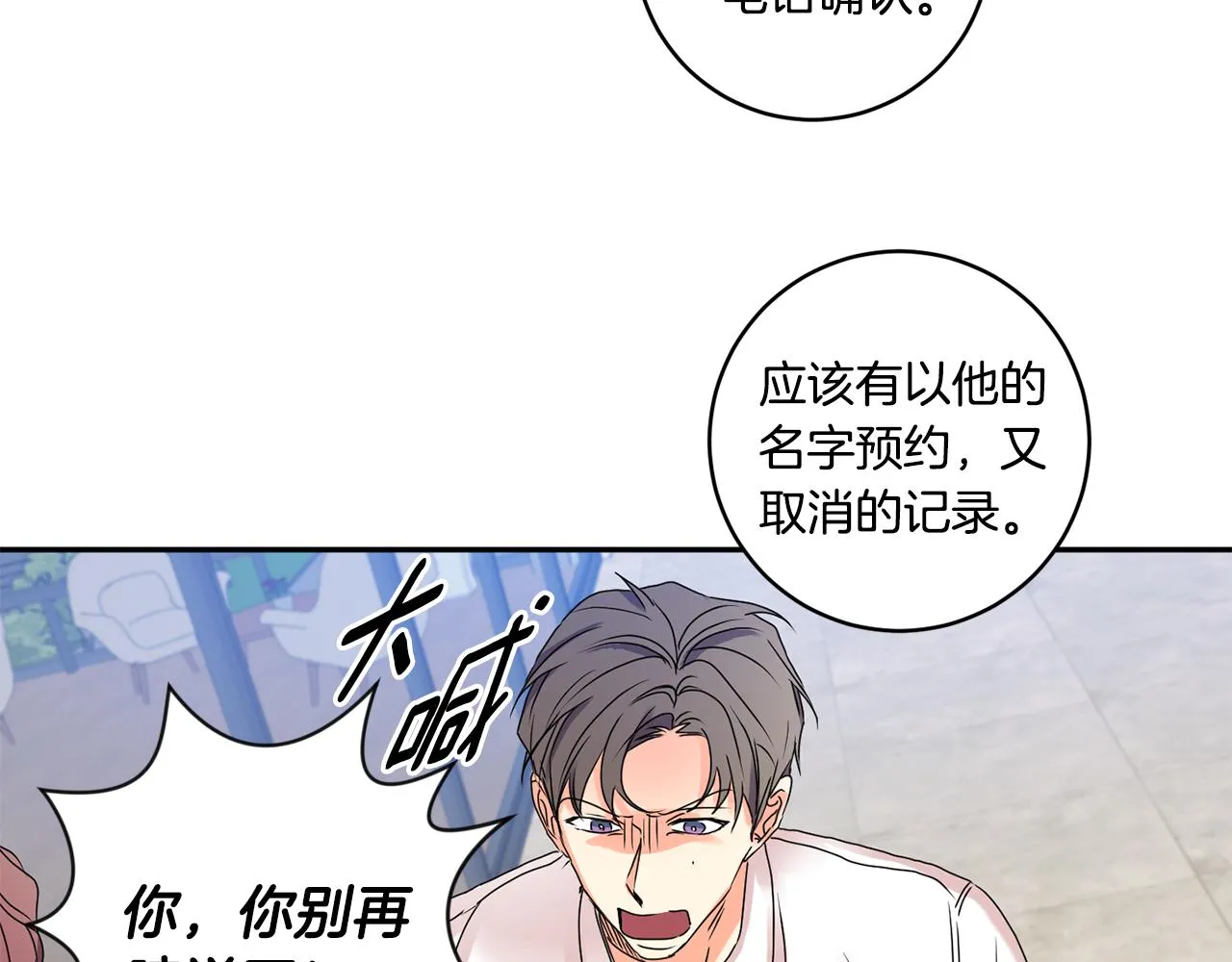 第31话 虐渣男 第103页