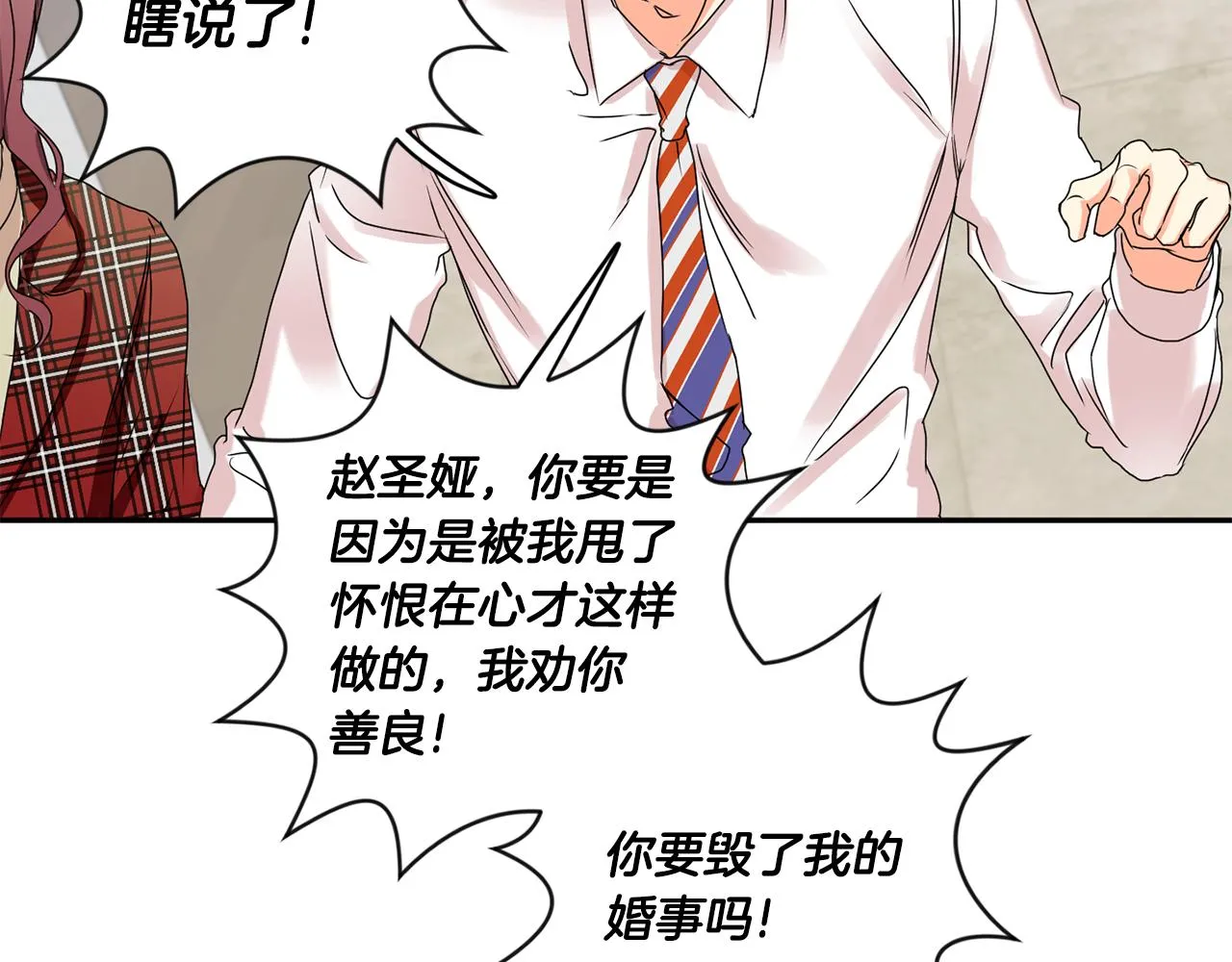 第31话 虐渣男 第104页