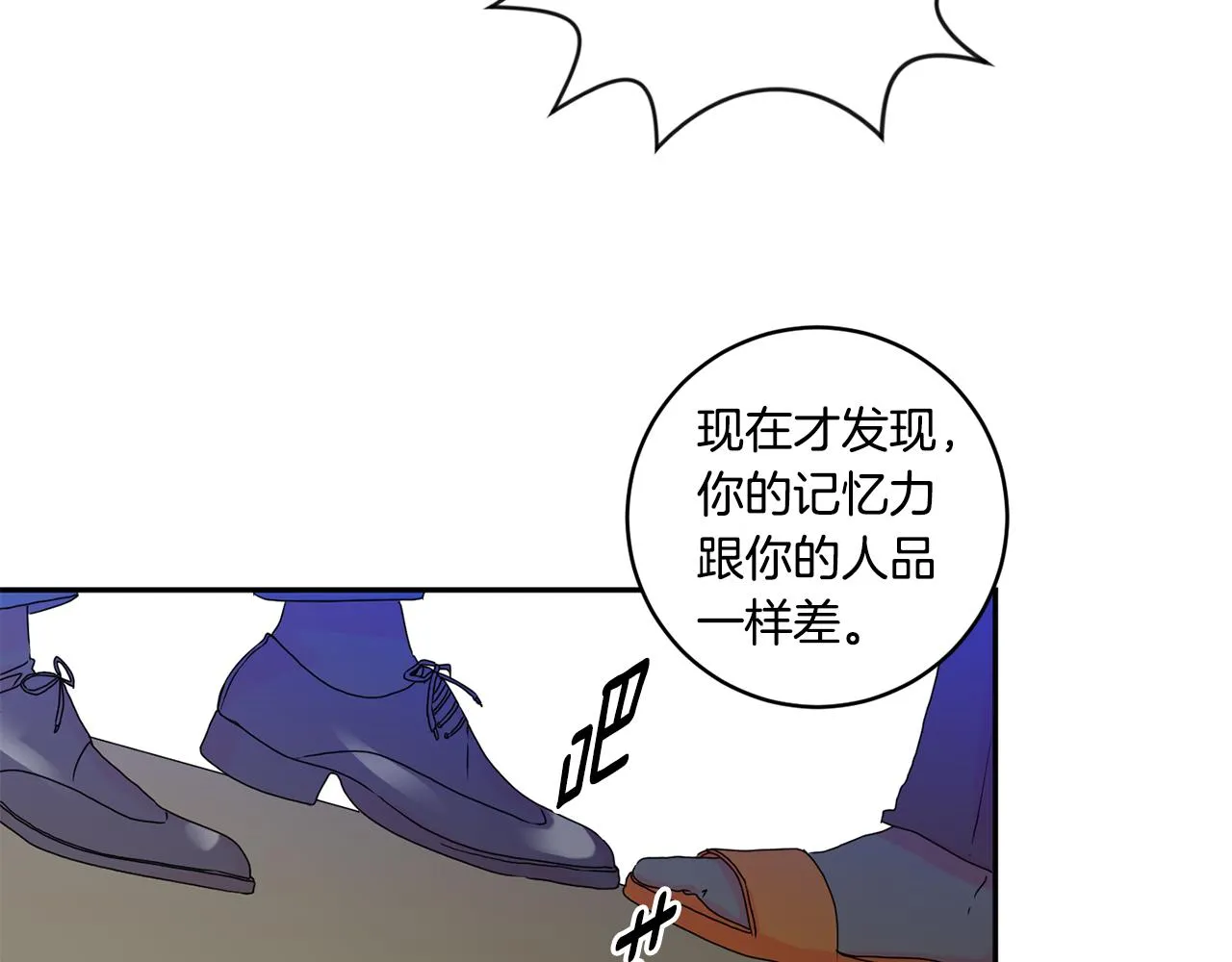 第31话 虐渣男 第105页