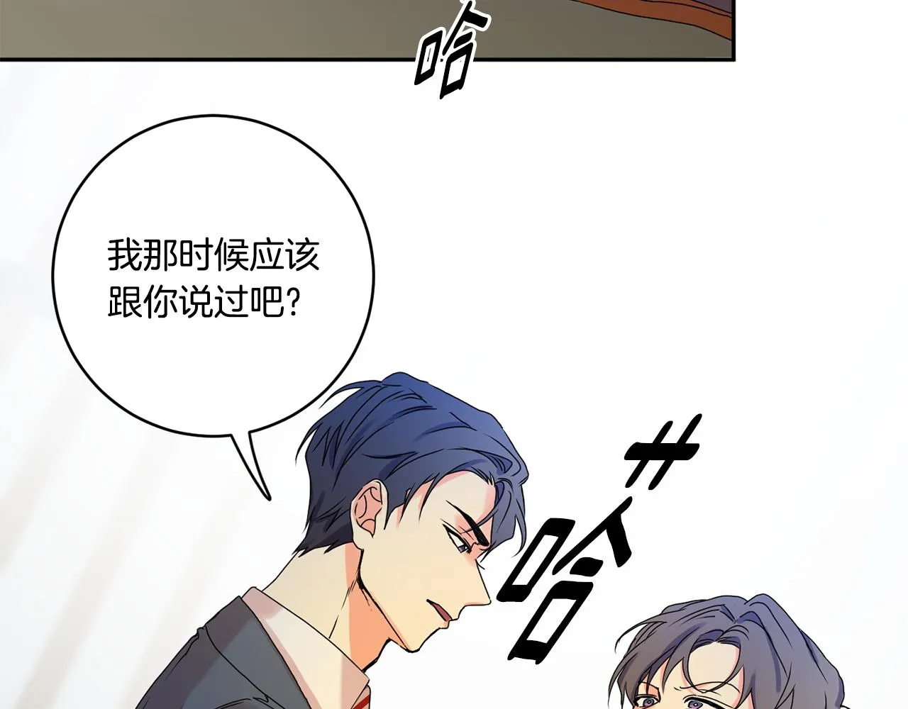 第31话 虐渣男 第106页
