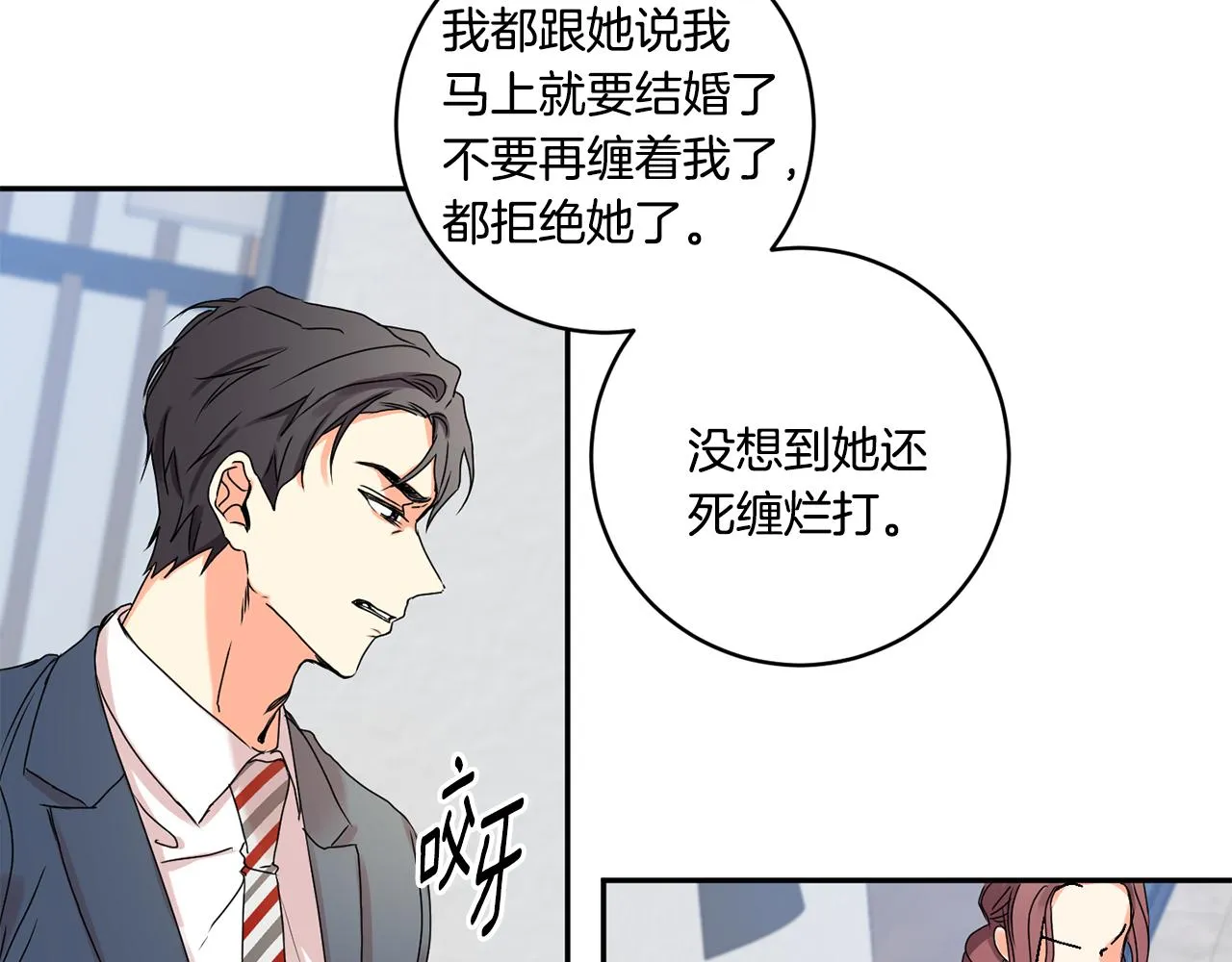 第31话 虐渣男 第111页
