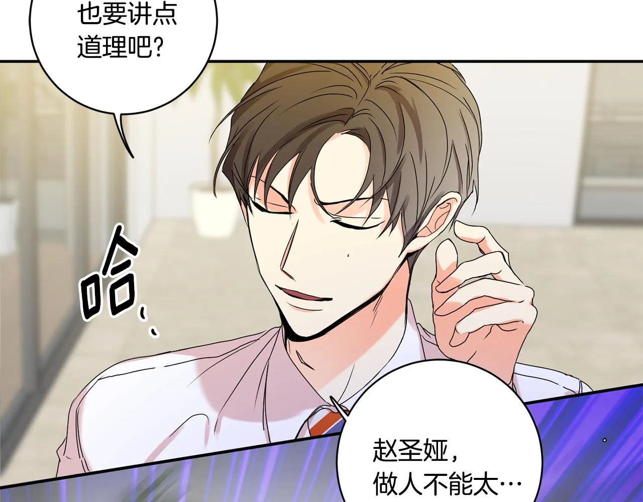 第31话 虐渣男 第114页