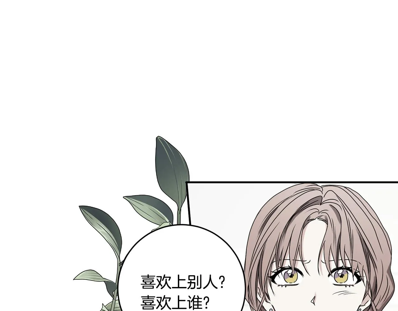第30话 故意试探 第8页