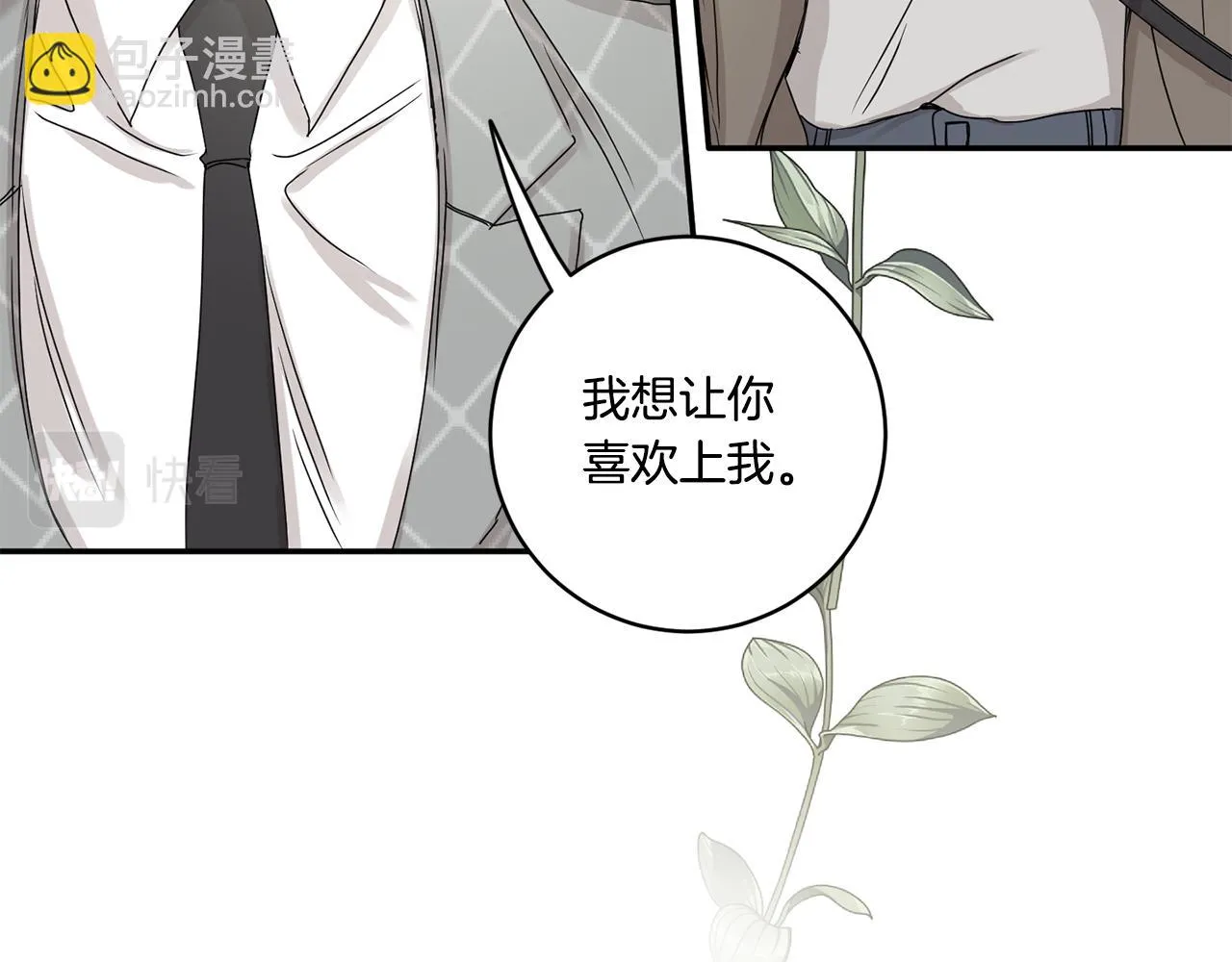 第30话 故意试探 第10页