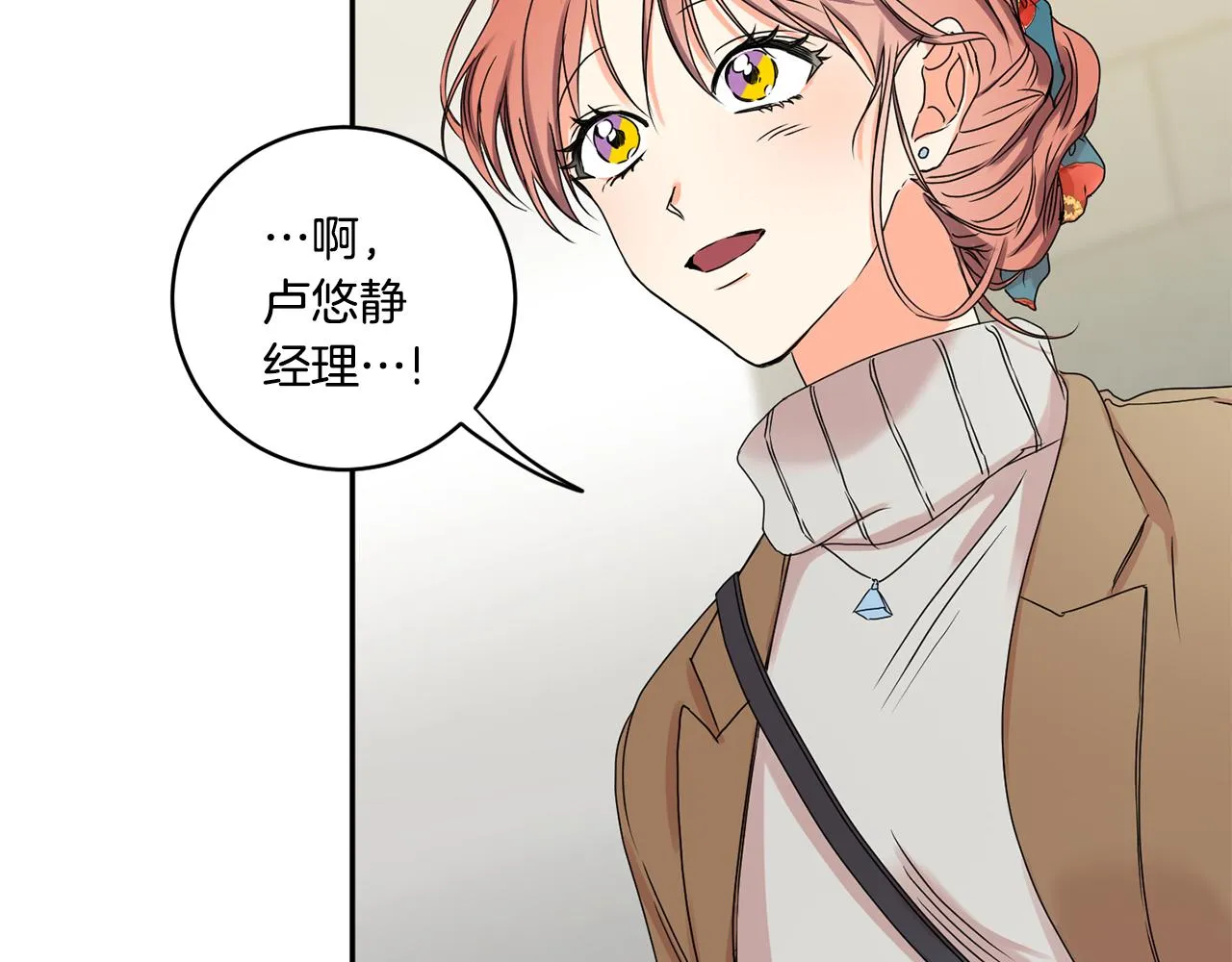 第30话 故意试探 第20页