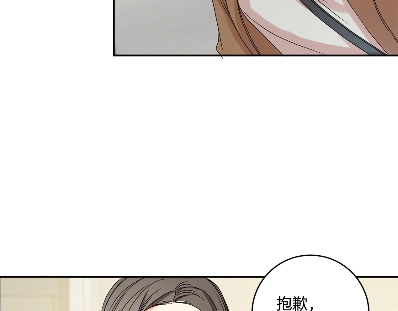第30话 故意试探 第21页