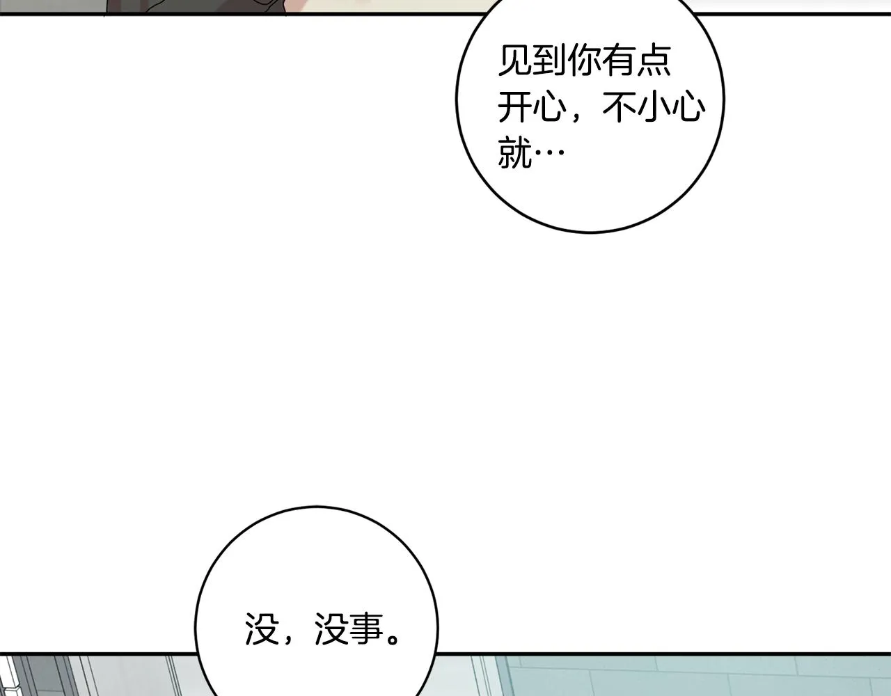 第30话 故意试探 第23页