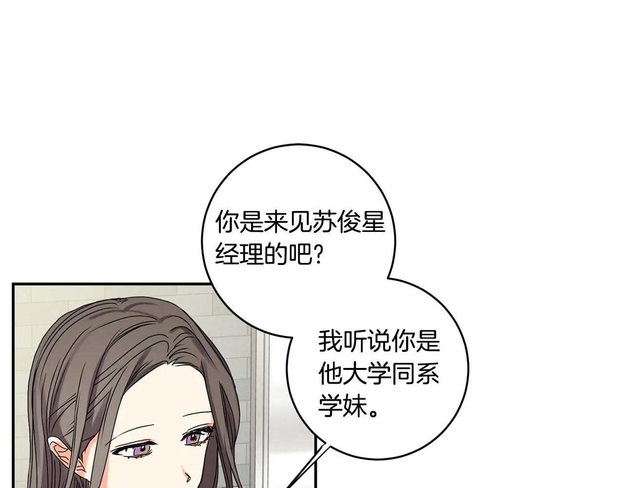 第30话 故意试探 第26页