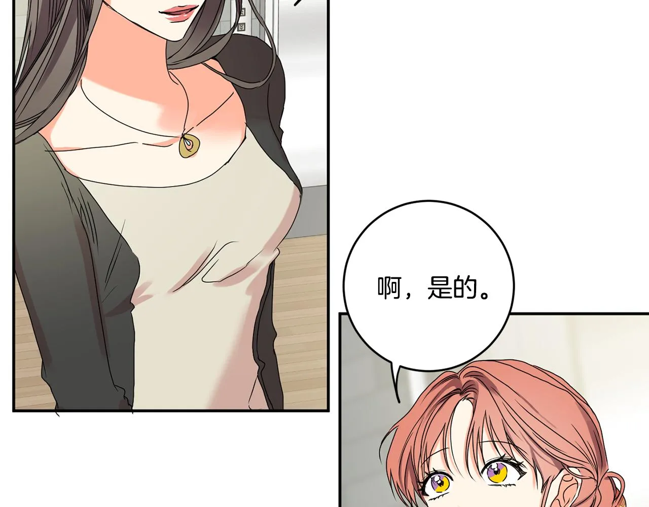 第30话 故意试探 第27页