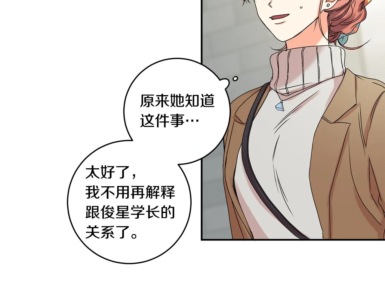 第30话 故意试探 第28页