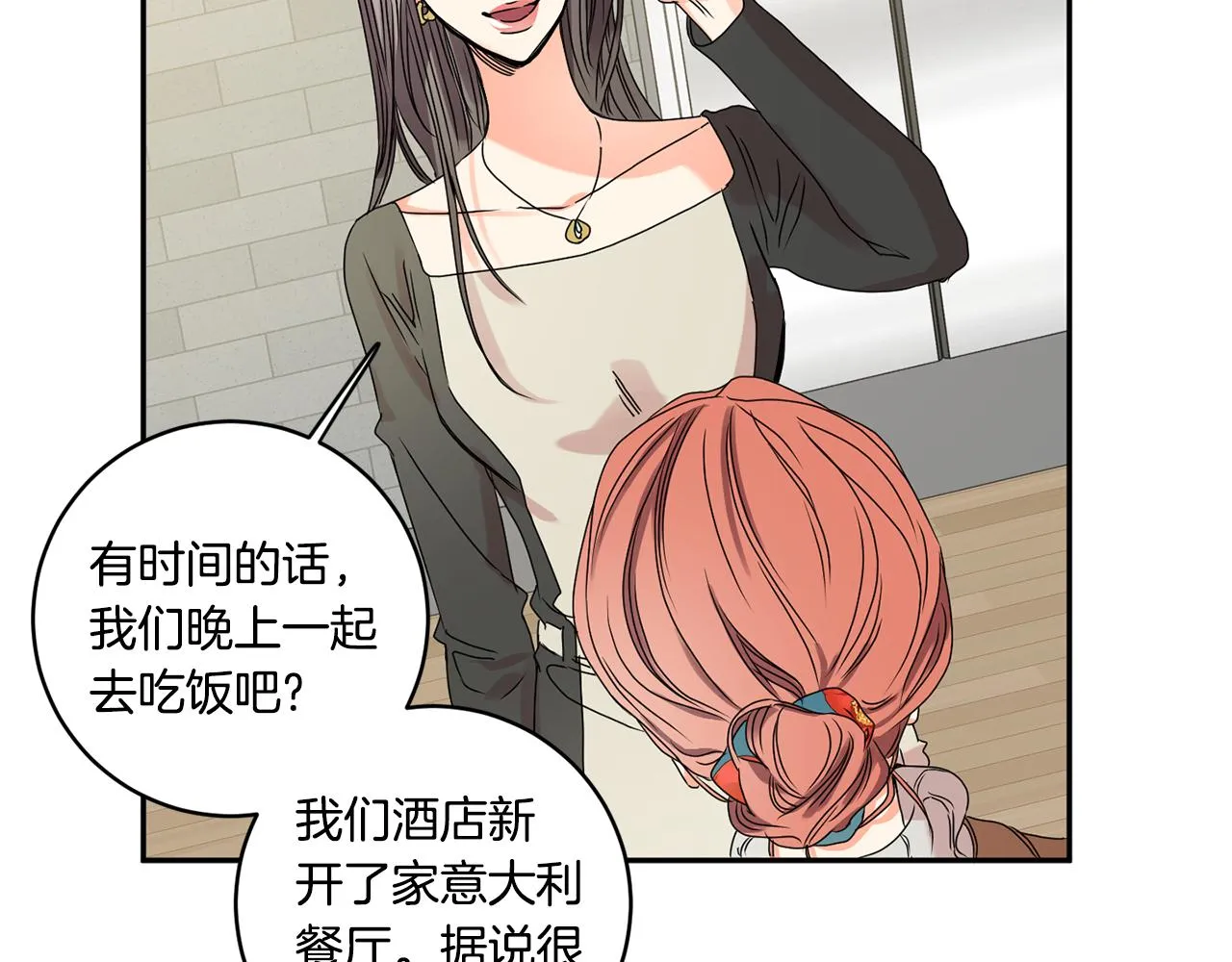 第30话 故意试探 第30页