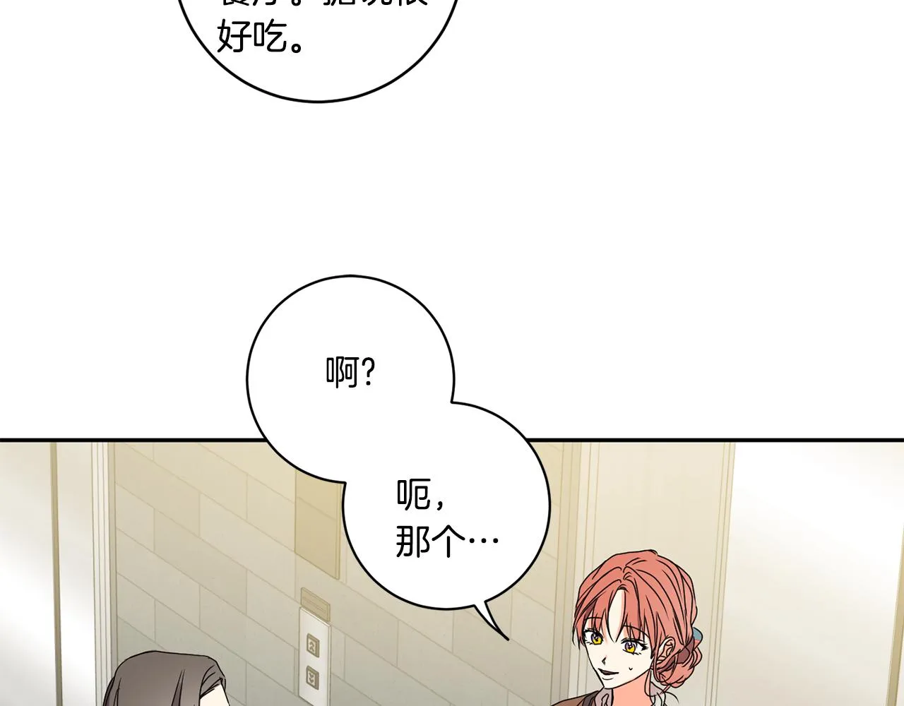 第30话 故意试探 第31页