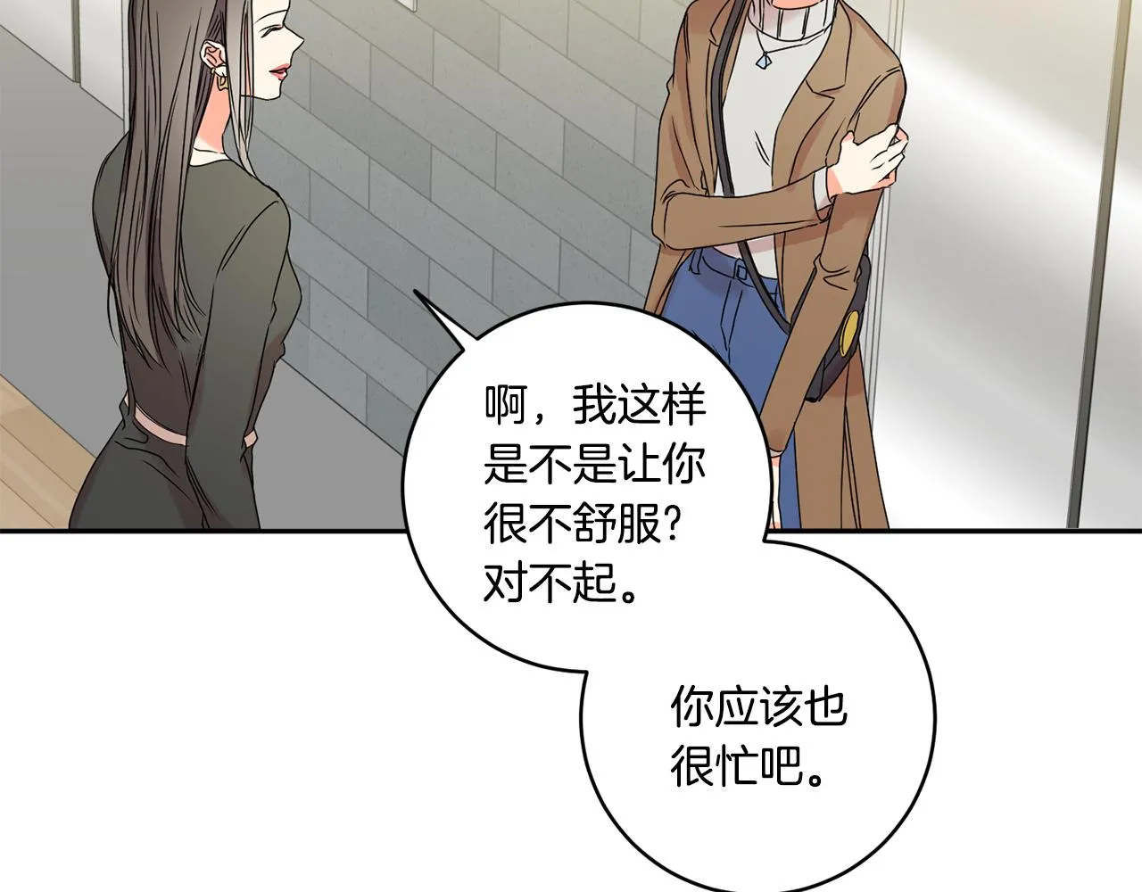 第30话 故意试探 第32页