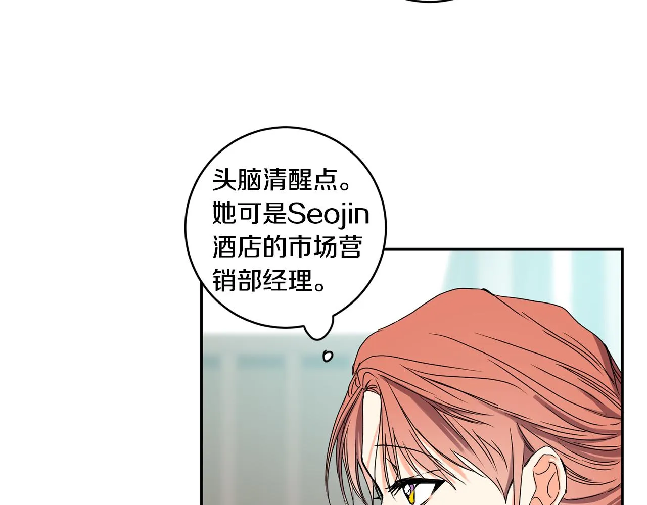 第30话 故意试探 第33页