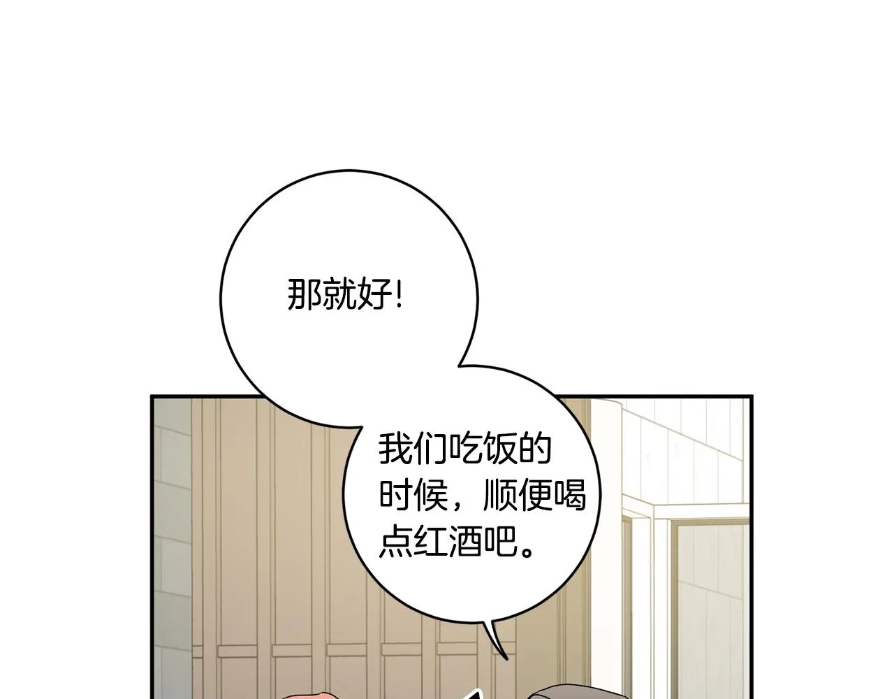 第30话 故意试探 第35页