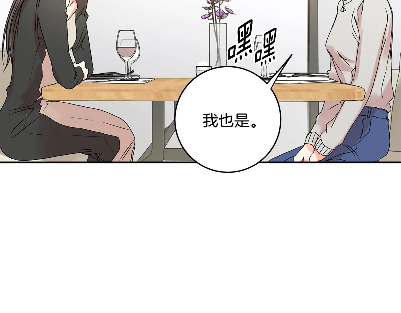 第30话 故意试探 第45页