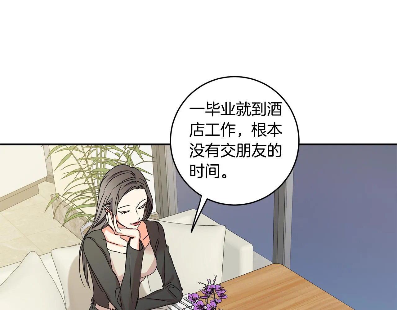 第30话 故意试探 第49页