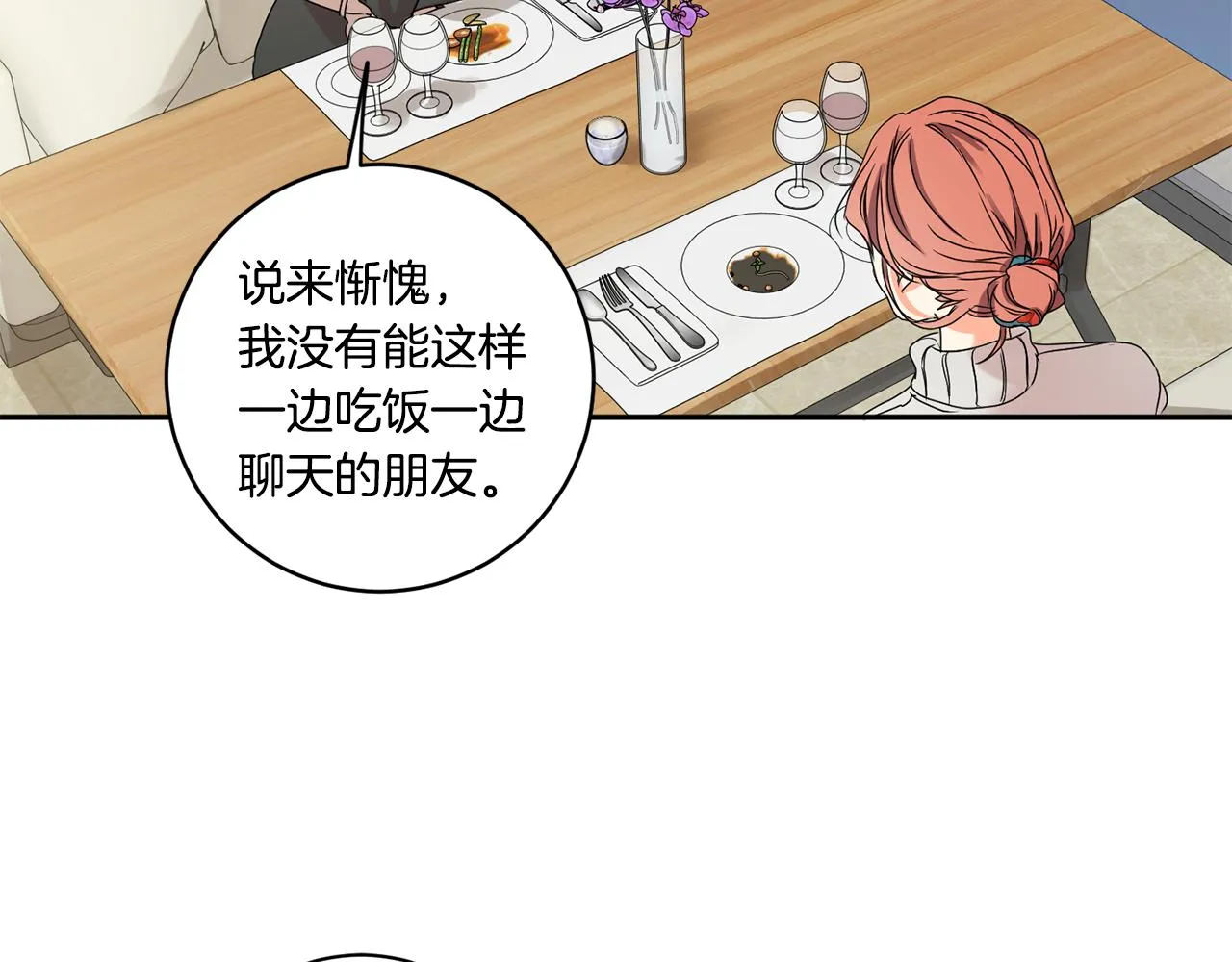 第30话 故意试探 第50页