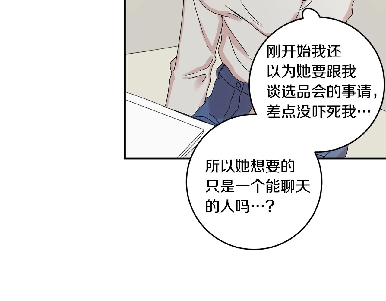 第30话 故意试探 第52页