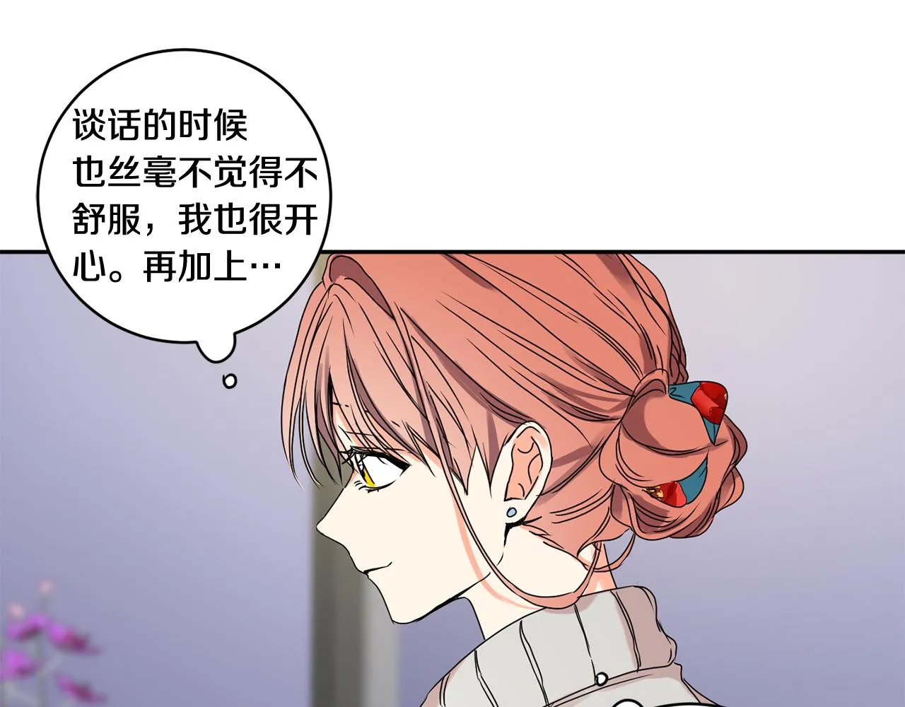第30话 故意试探 第53页