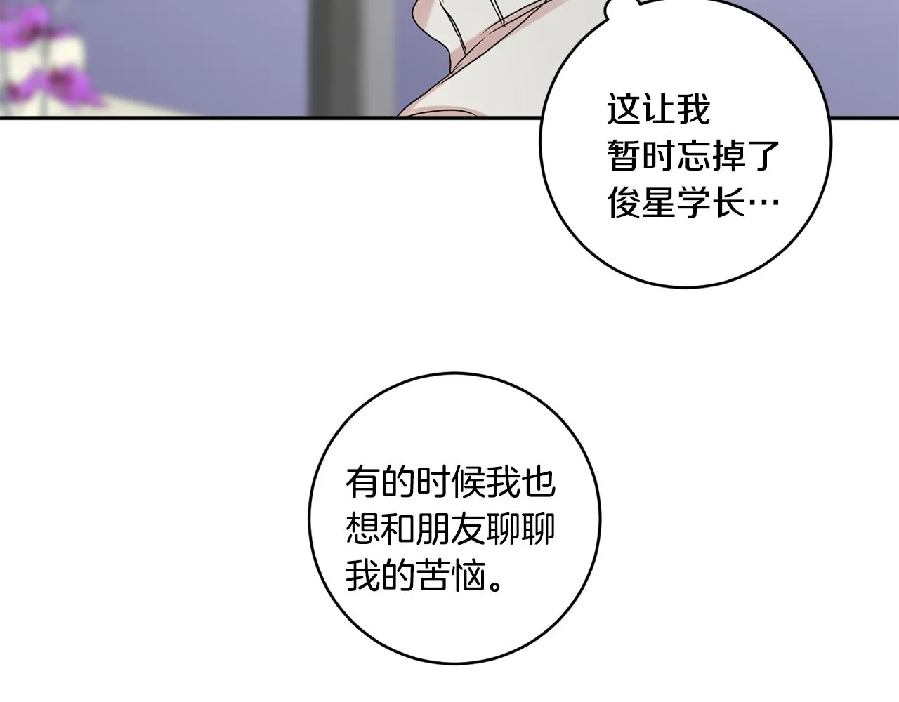 第30话 故意试探 第54页