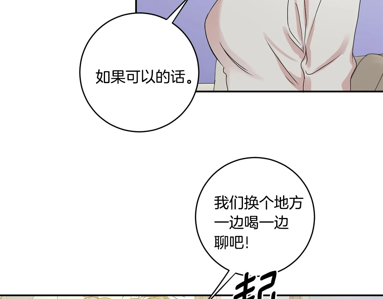 第30话 故意试探 第68页