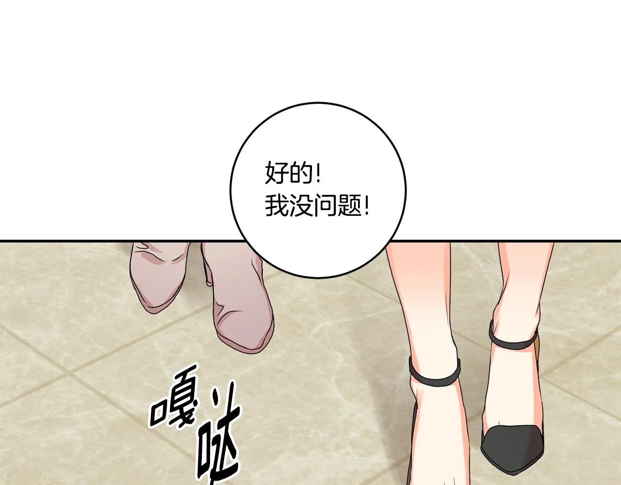 第30话 故意试探 第71页