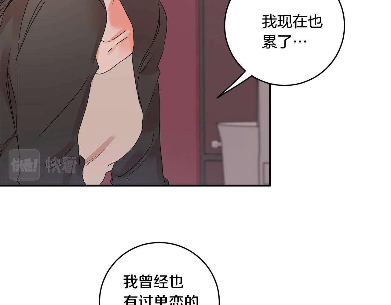 第30话 故意试探 第84页