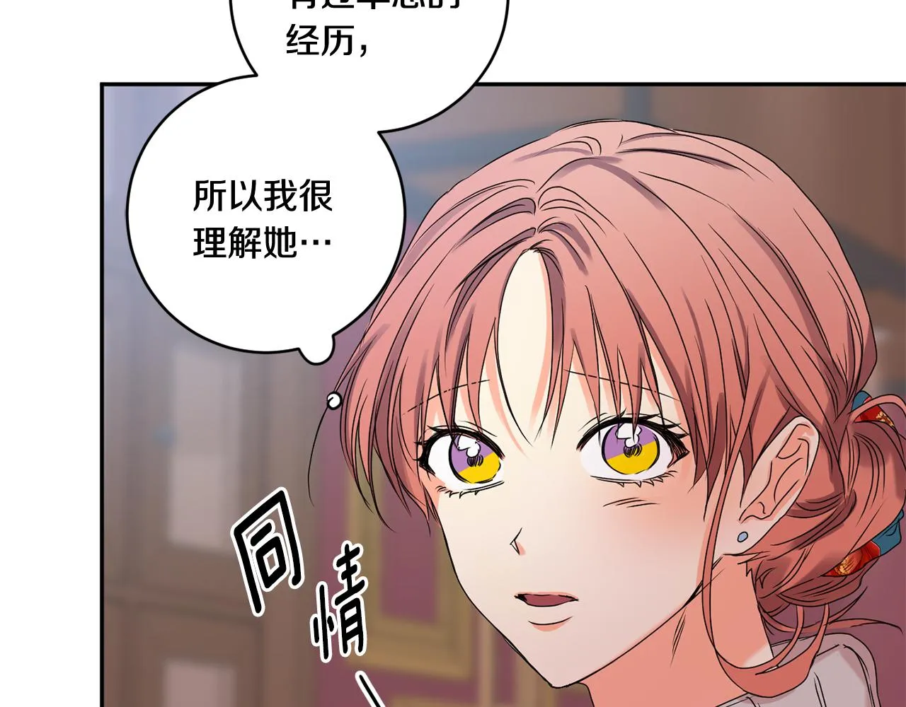 第30话 故意试探 第85页