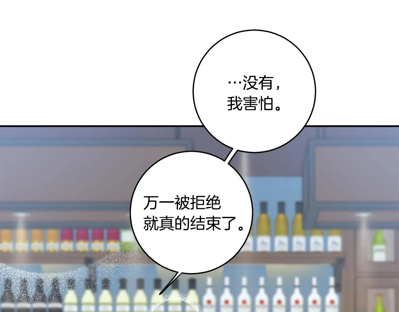 第30话 故意试探 第87页