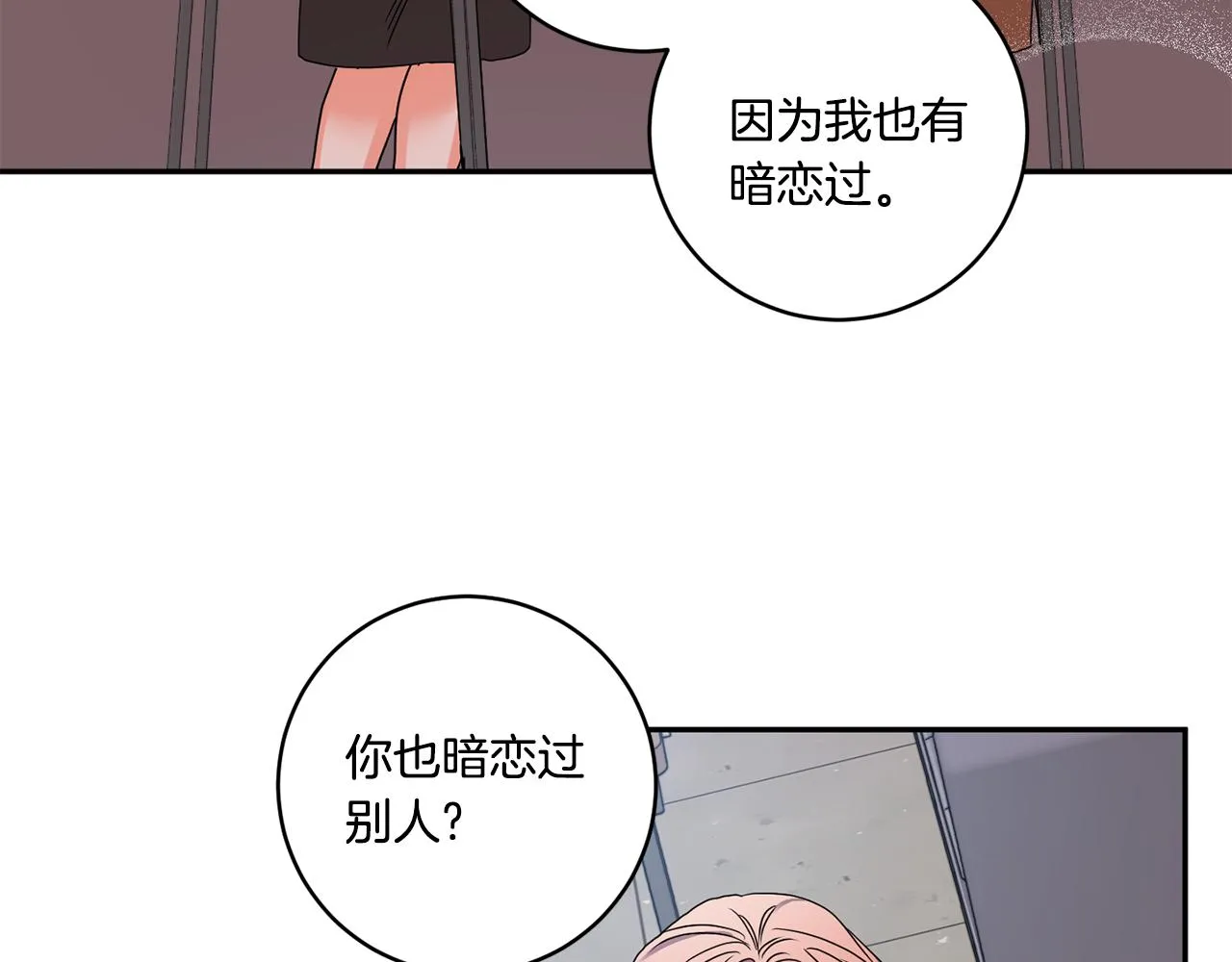 第30话 故意试探 第89页