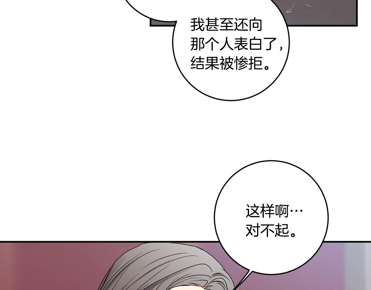 第30话 故意试探 第91页