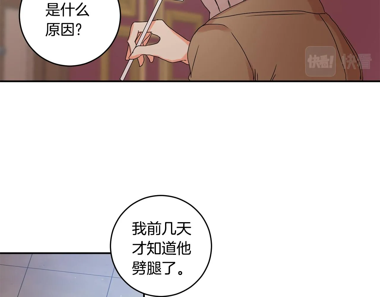 第30话 故意试探 第95页