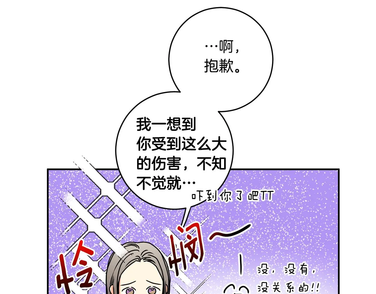 第30话 故意试探 第98页