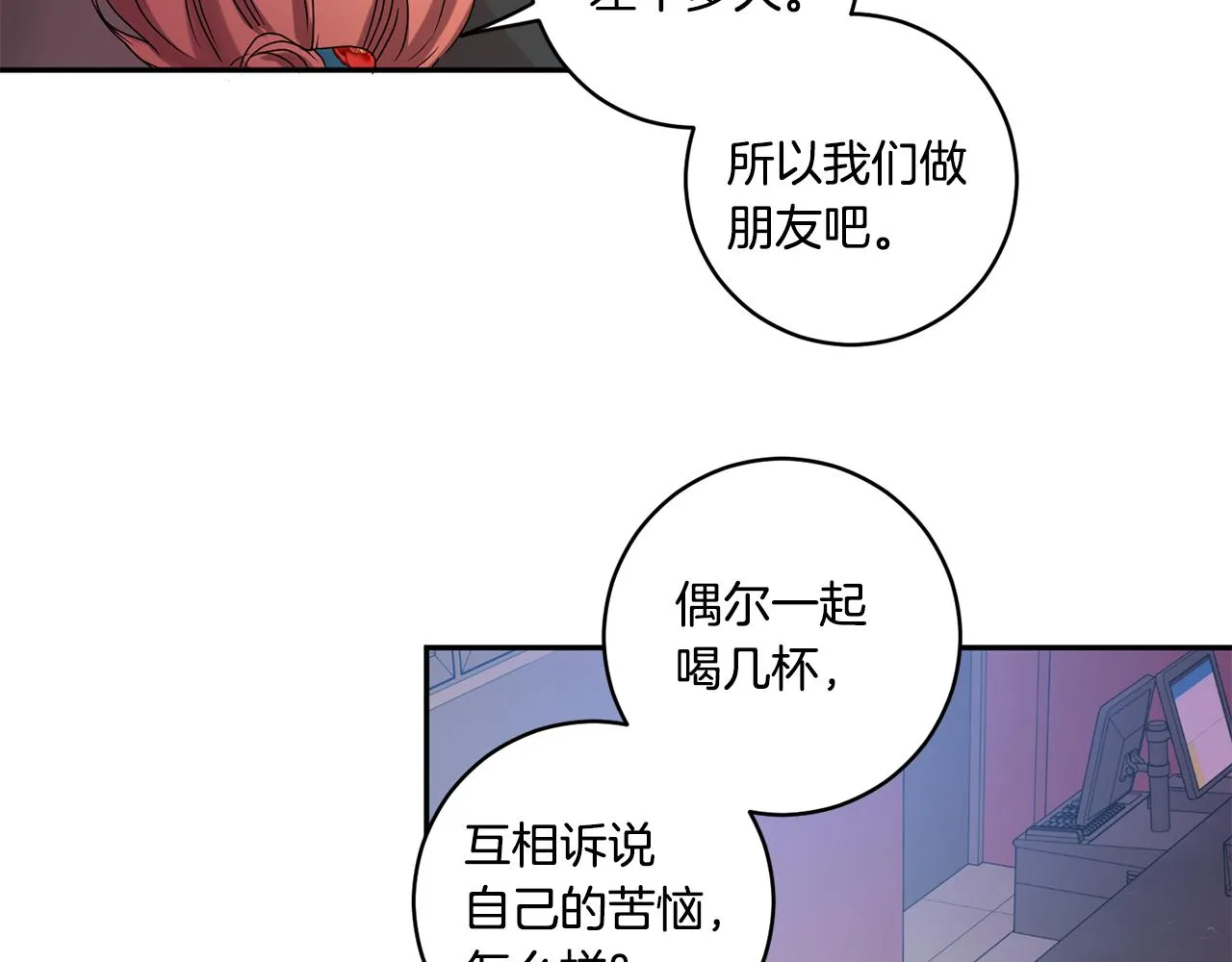 第30话 故意试探 第117页