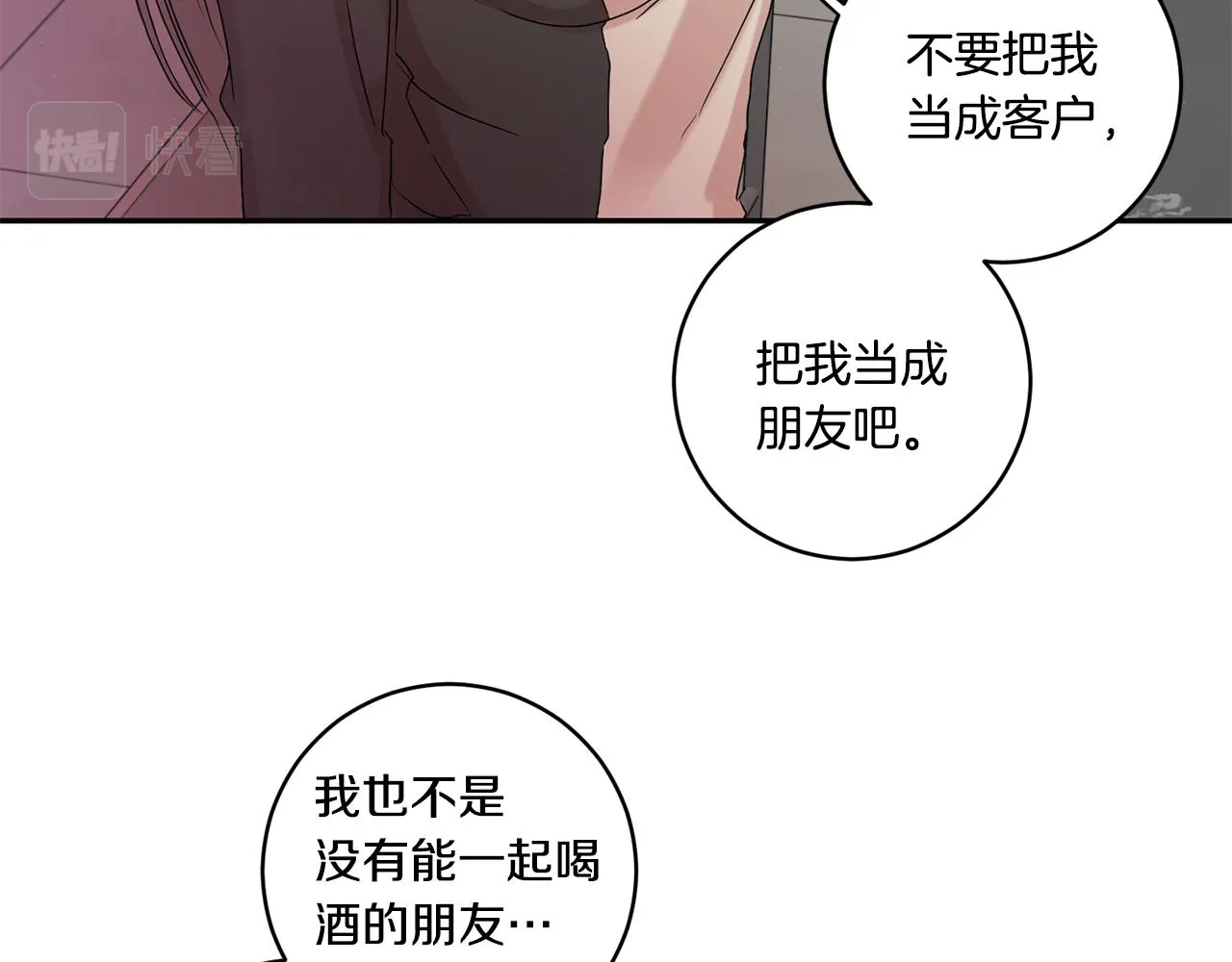 第30话 故意试探 第121页