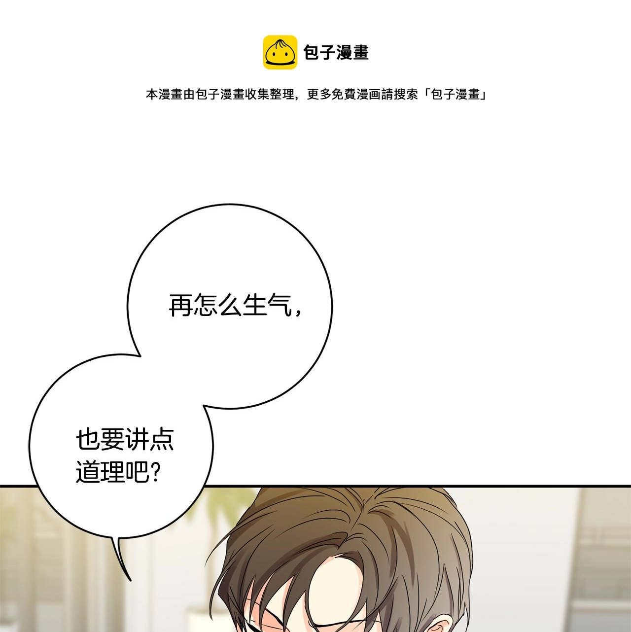 第32话 利用我就好 第1页