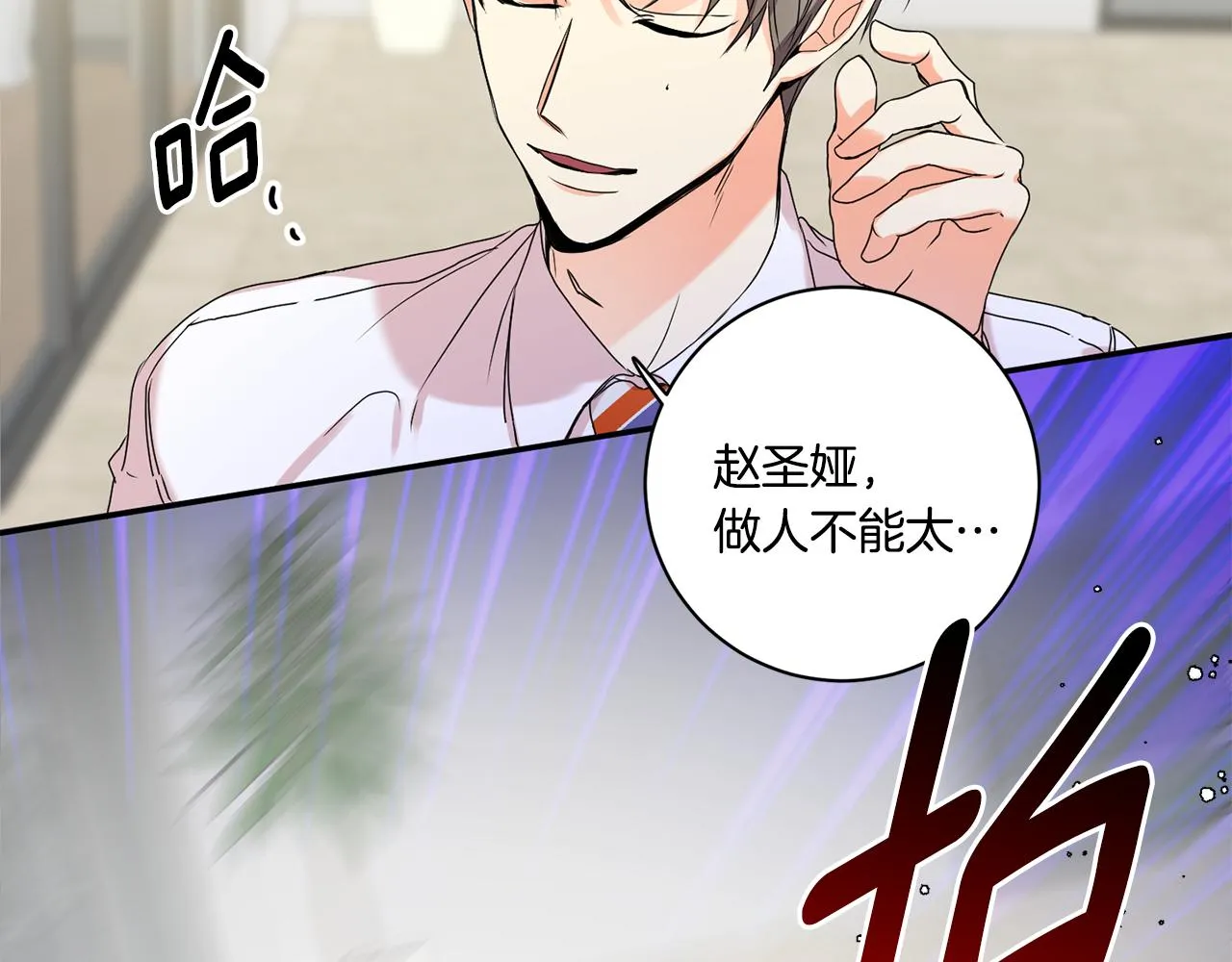 第32话 利用我就好 第2页