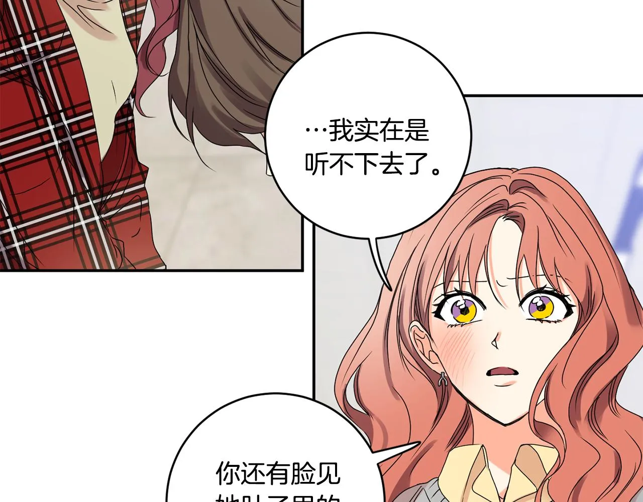 第32话 利用我就好 第18页