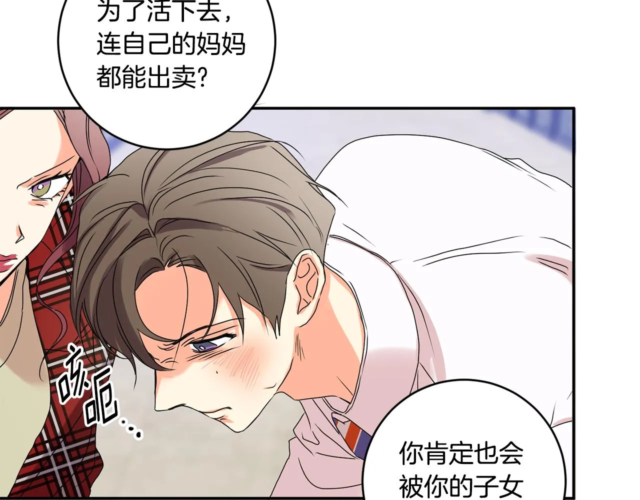 第32话 利用我就好 第20页