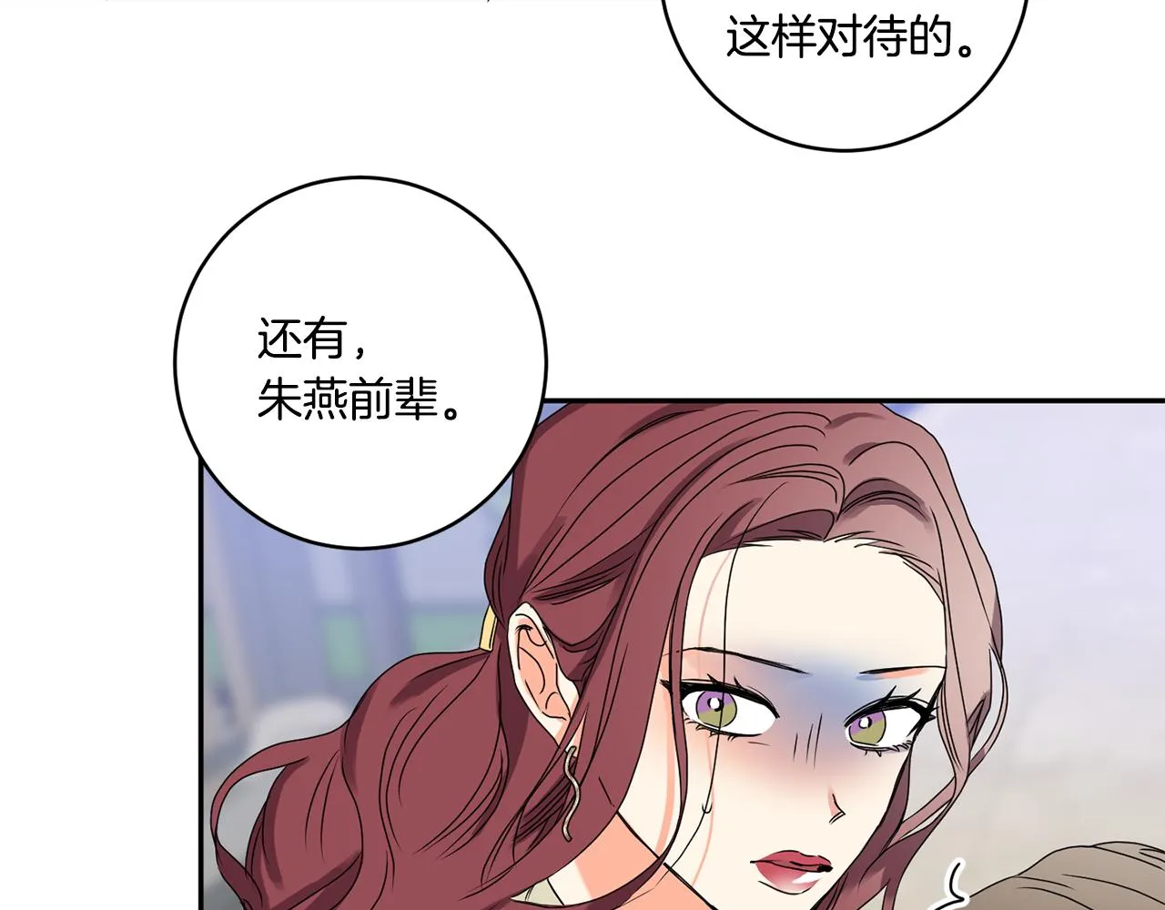 第32话 利用我就好 第21页